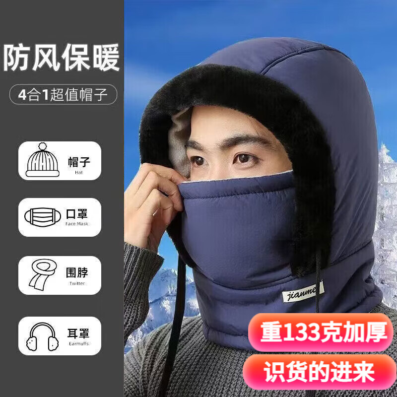 防风帽子冬季男保暖加绒加厚护耳防寒围脖面罩一体式骑行雷锋帽女 【加绒加厚】藏青色