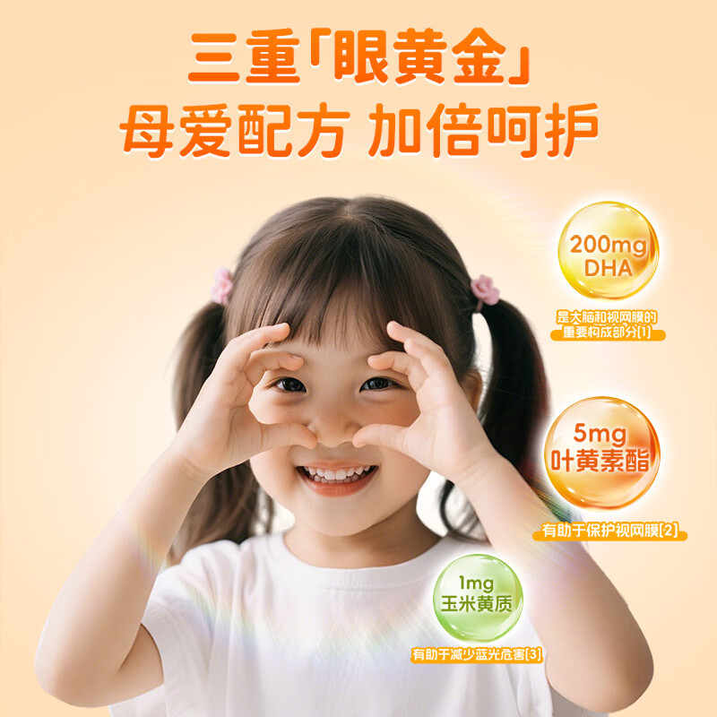 佰倍优爱立维dha藻油ARA双A液态饮叶黄素酯眼脑健康营养素饮品 【眼脑双营养】热带水果味 10条*3盒