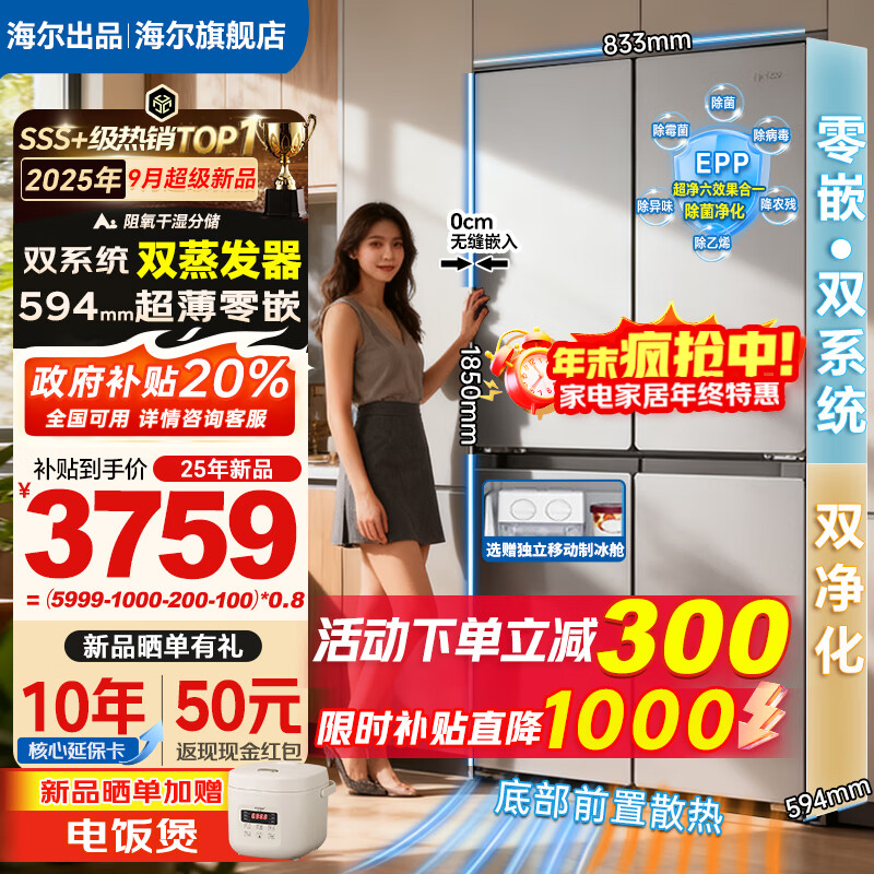 海尔（Haier）冰箱25年新款502L小山茶花双系统双循环超薄零嵌入式60cm四开门十字对双开门统帅一级能效国家补贴 521双系统不串味丨594mm零嵌丨全域除菌净化