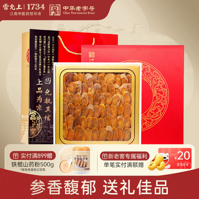 雷允上 吉林长白山红参片100g礼盒装 