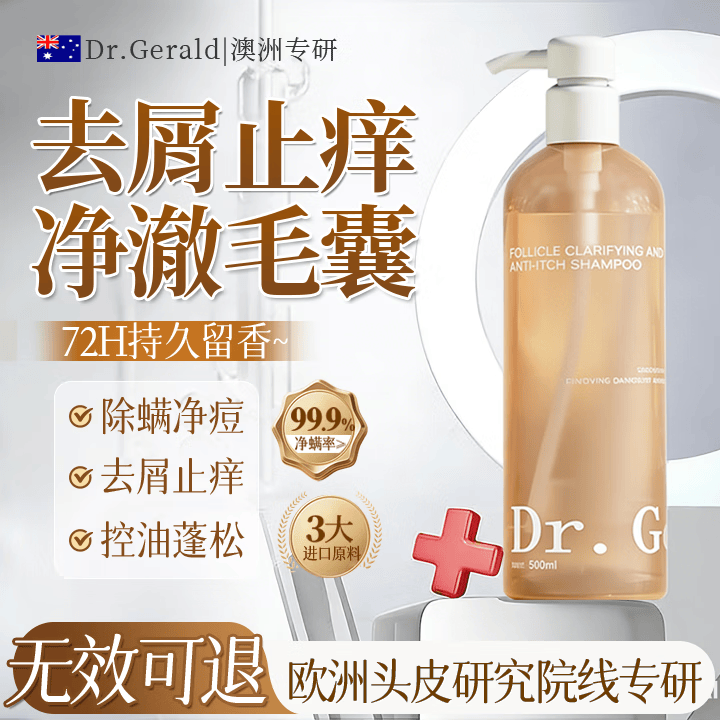 DR. GERALD洗发水来男女士进口原料毛囊去屑止痒控油持久蓬松除螨炎清洁 2瓶周期装【健康毛囊无烦恼】