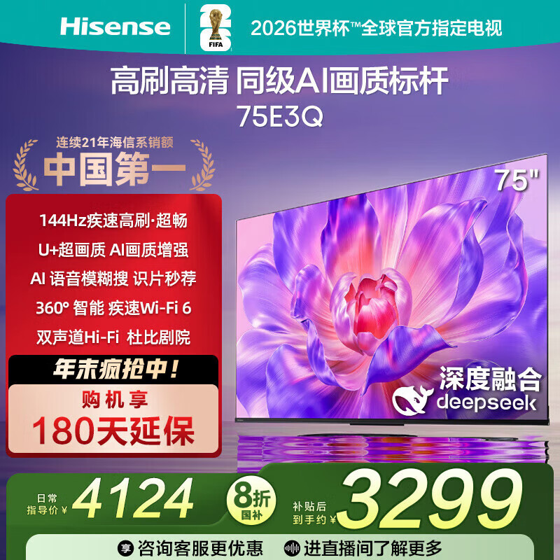 海信（Hisense）电视75E3Q 75英寸 Mini LED级控光 DeepSeek AI智能高刷 Wi-Fi 6 E3N升级款 补贴20% 官方旗舰店 75英寸