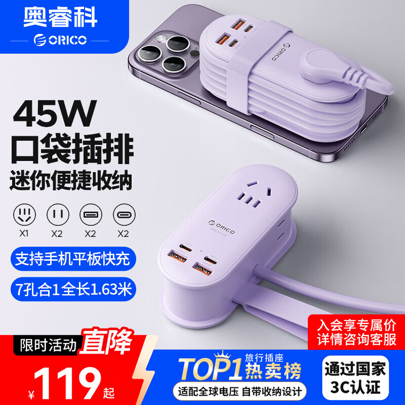 奥睿科【3C认证】氮化镓45W快充笔记本插排/插线板/插座/排插/插板/多功能拖线板/桌面接线板2U2C+3插孔