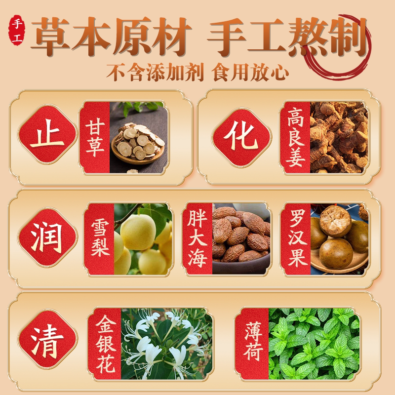 朕皇同仁堂金银花罗汉果梨膏糖润喉糖手工百草正宗秋雪梨膏儿童成人 【1盒体验装】200g/盒