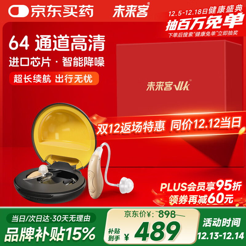 未来客（vlk）助听器老年人重度耳聋耳背专用耳背式助听器KD-57