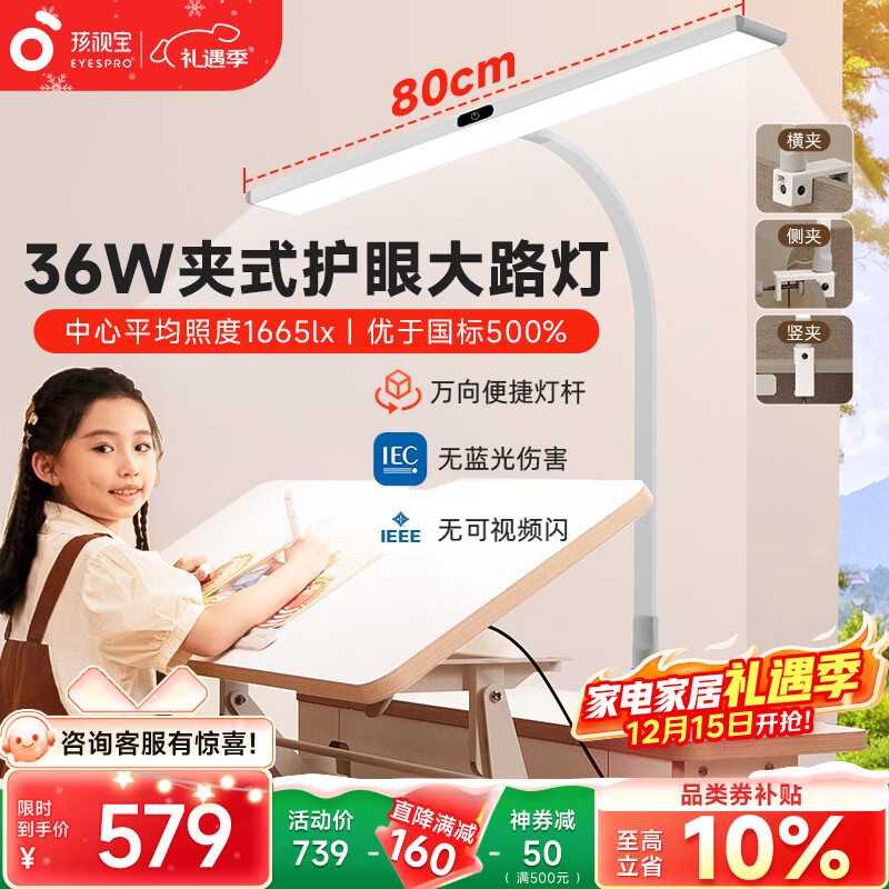 孩视宝全光谱护眼灯台灯学生儿童学习专用夹式阅读灯书房卧室床头夹灯 【36W丨万向杆】夹式大路灯F-36W