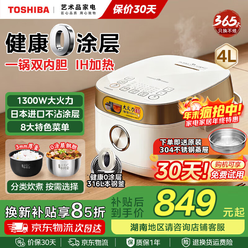 东芝(TOSHIBA)0涂层电饭煲4升2-3-5人316L发芽米鲜饭煲 IH立体加热家用多功能蒸煮电饭锅 日本进口涂层 双内胆丨0涂层 4L RC-15HNC(W)