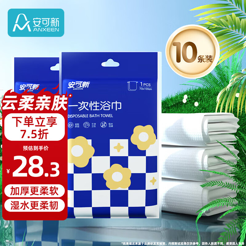 安可新一次性浴巾10条装加厚70*100cm 珍珠纹游泳旅游出行酒店便携毛巾