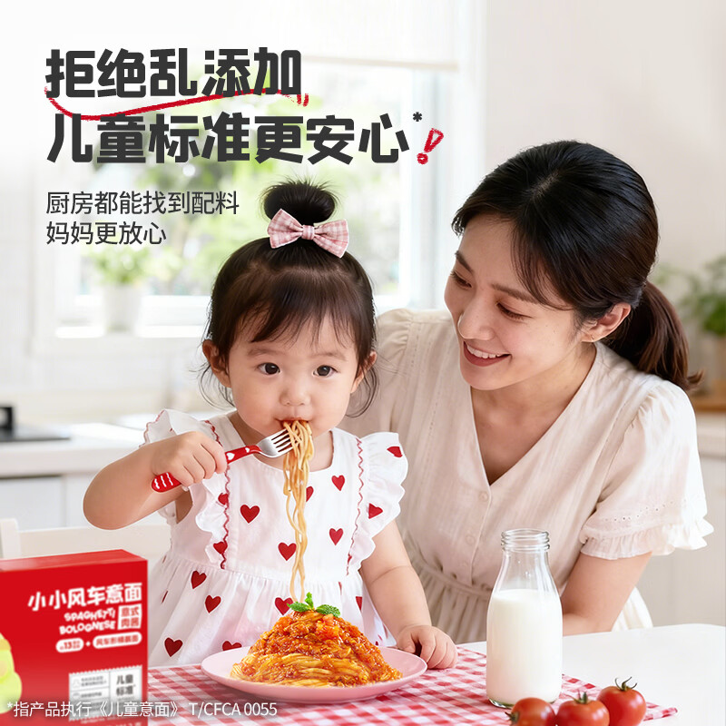 英氏（Engnice）忆小口儿童意面意大利面 儿童面条番茄牛肉酱风车面条 【90%选择3盒装】风车意式+风车牛肉+螺旋意式