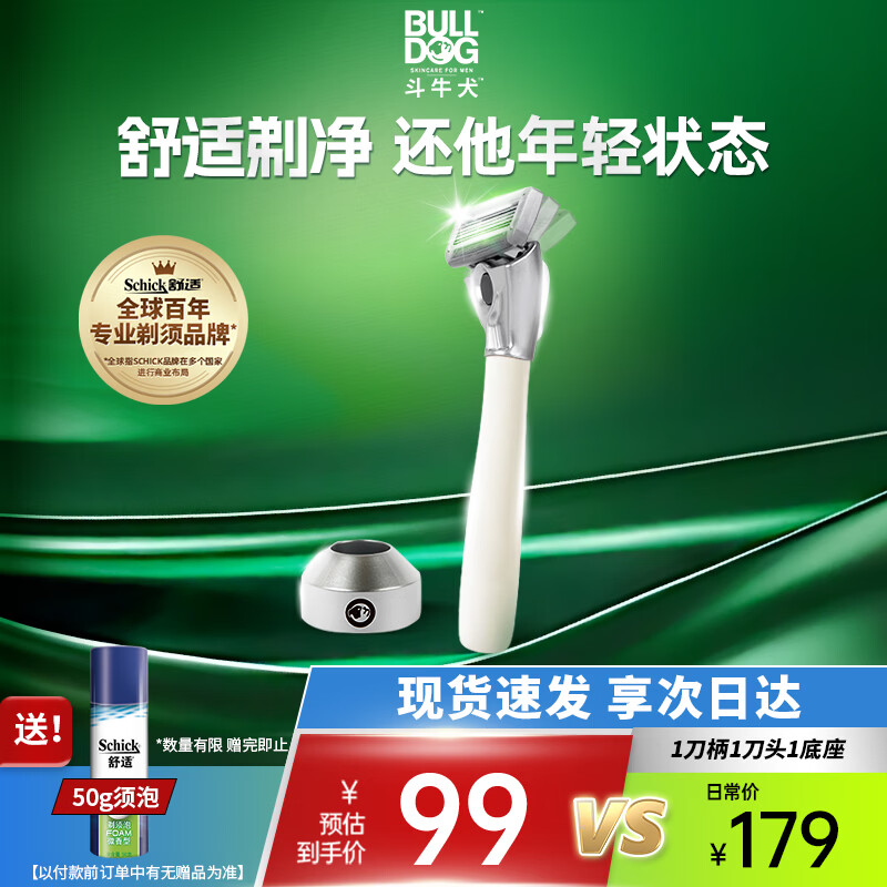 Bulldog钢琴白陶瓷款剃须刀刮胡刀【1刀柄1刀头1底座】