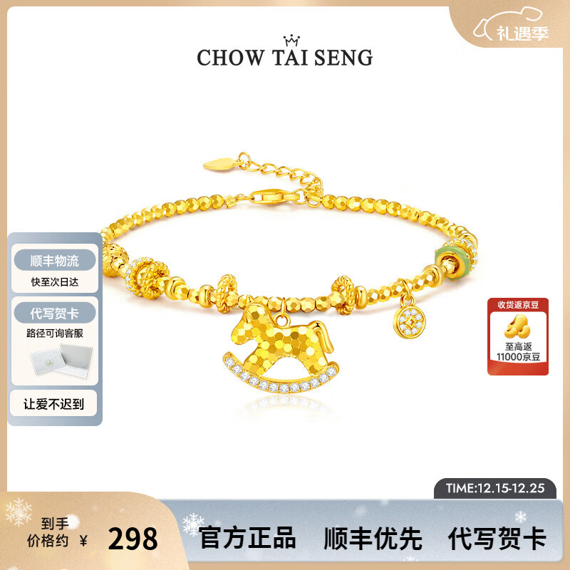 周大生【圣诞礼物   马年限定】马年钱程似锦银手链女本命年礼物送女友 马上有钱生肖马手链