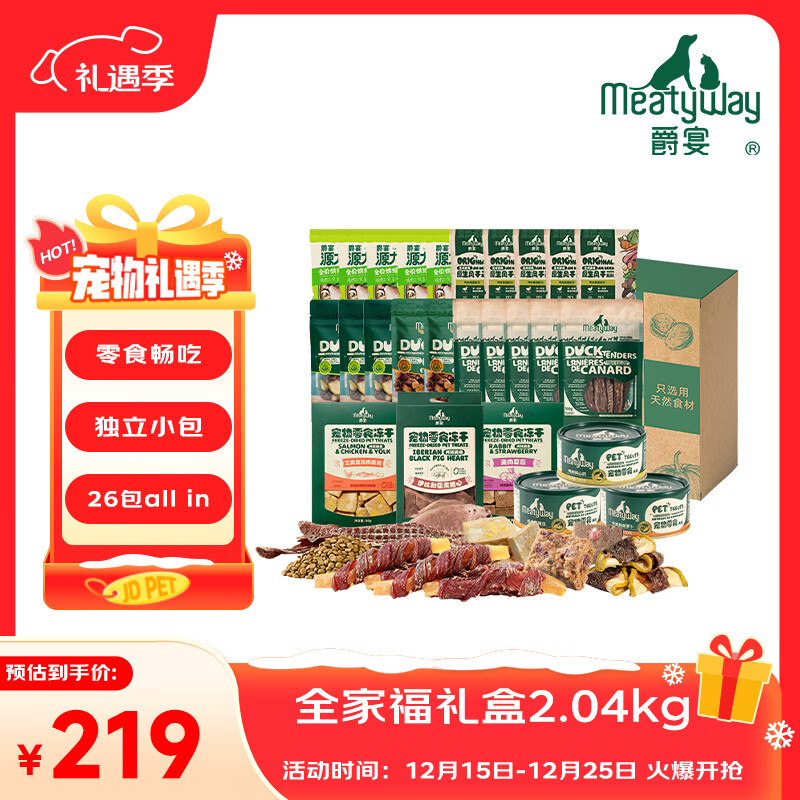 Meatyway爵宴宠物狗狗零食全家福礼盒2.04kg训犬宠爱大礼包