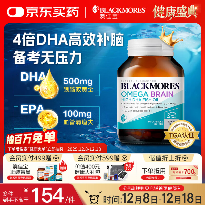 澳佳宝Blackmores4倍DHA脑铂金Omega3深海鱼油助力记忆rTG型60粒/瓶进口