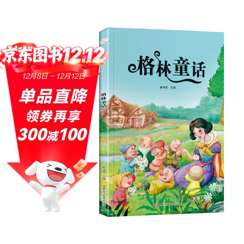 格林童话彩图注音版小学生一二三年级课外阅读书世界经典童话名著睡前故事书籍