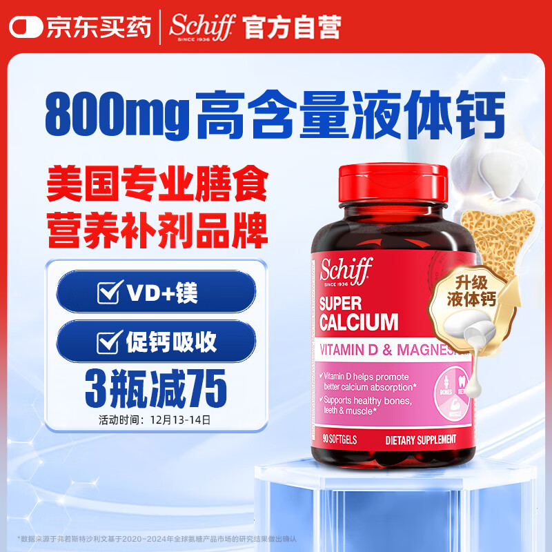 旭福（Schiff）液体钙90粒 钙镁片中老年成人男女补钙 维生素d碳酸钙骨折营养品