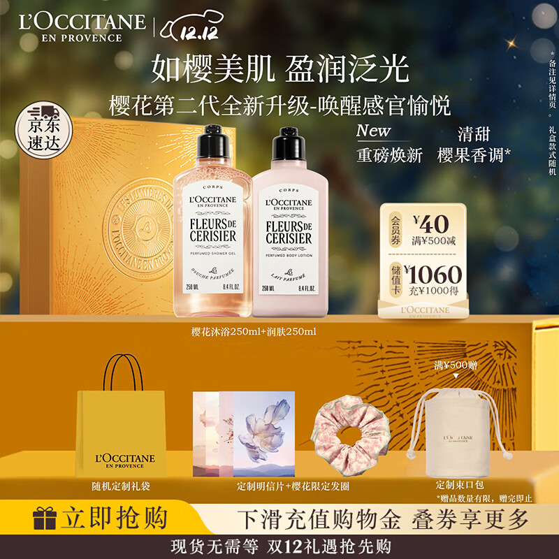 欧舒丹身体乳【新品上市】全新樱花礼盒套装(沐浴露+身体乳)滋润留香