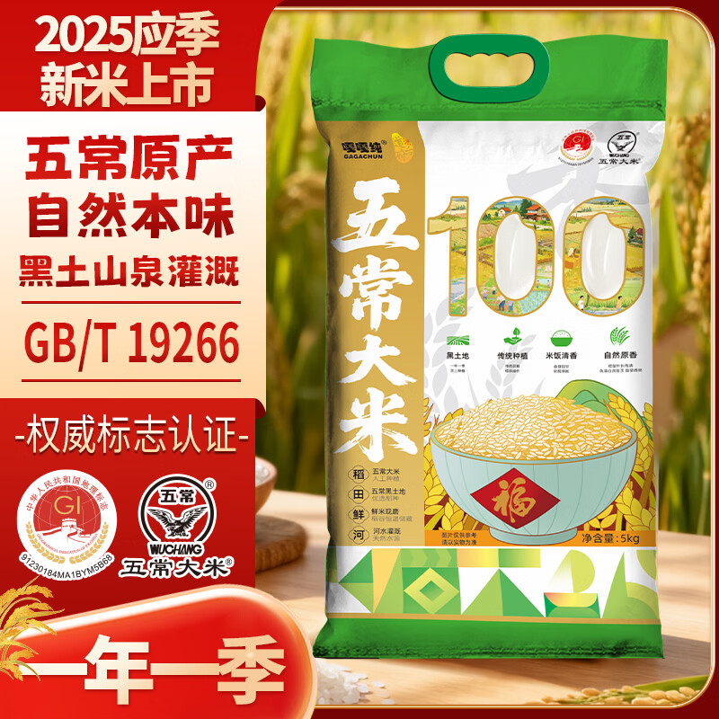 道台府五常大米 新米 东北大米 粳米 年货 10斤 