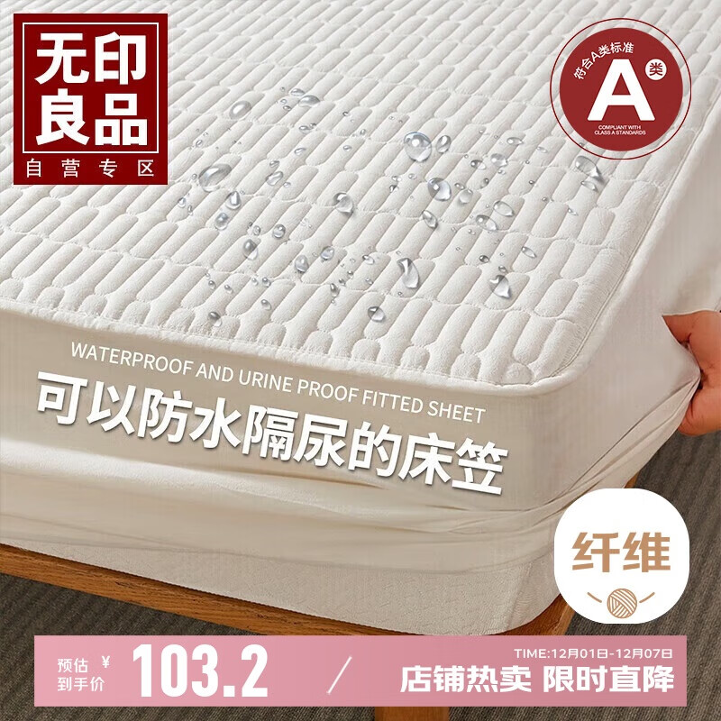 无印良品A类抗菌防水隔尿床笠单件 全包夹棉床罩家用床垫保护套 1.8x2米床