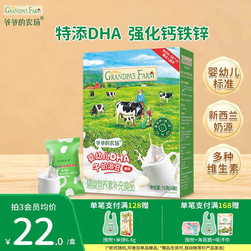 爷爷的农场DHA牛奶溶豆 宝宝儿童零食水牛酸奶冻干水果原粒宝宝零食 【婴标】DHA牛奶溶豆原味16g