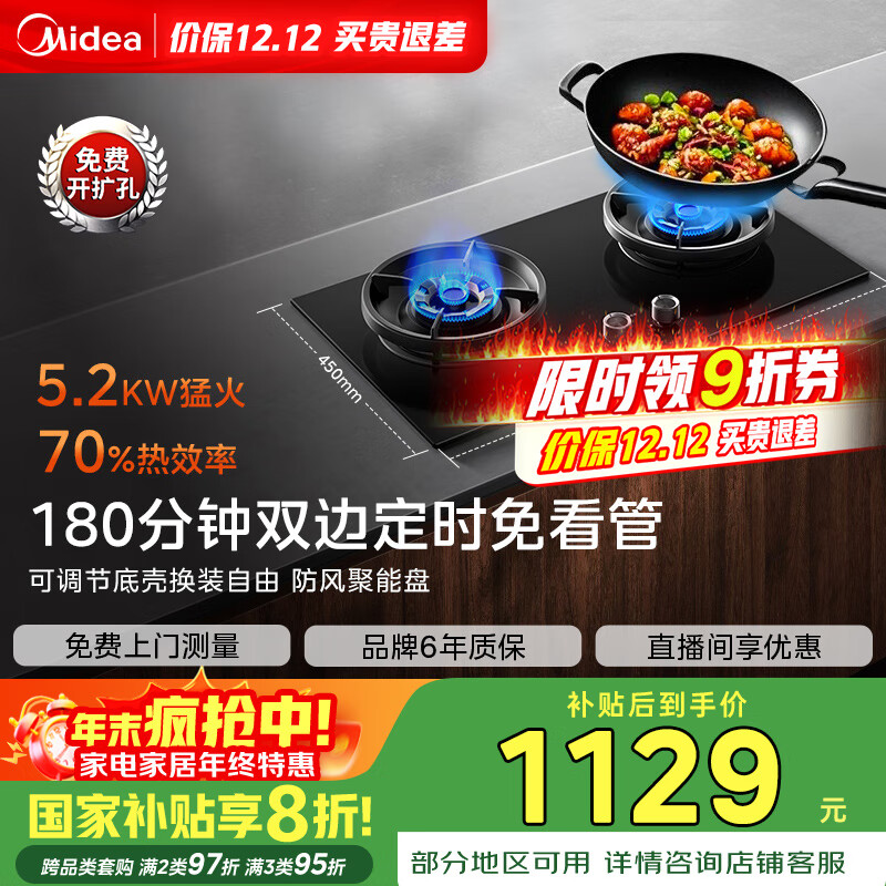 美的（Midea）【搭配蒸汽洗系列】行业爆款家用5.2KW大火力燃气灶双边定时灶台嵌两用双灶天然气灶JZT-QD529