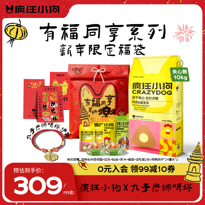 疯狂小狗冻干夹心狗粮中大小型成幼犬通用10kg鸡肉益生元20斤【宠物金选】