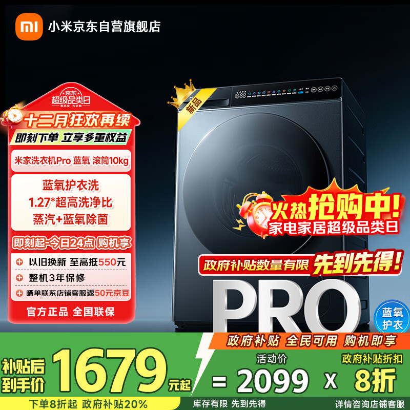 米家小米滚筒洗衣机 10KG蓝氧Pro滚筒 全自动蓝氧护衣洗超薄机身超大筒径 以旧换新XQG100MJ110