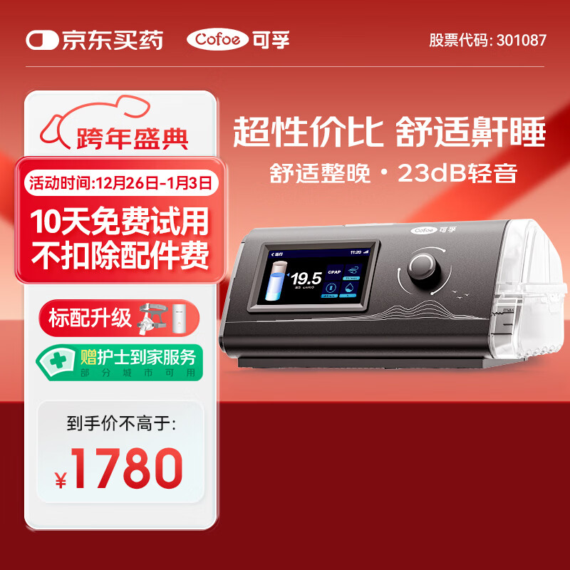 可孚呼吸机AR120医用单水平全自动无创睡眠暂停持续正压呼吸治疗仪