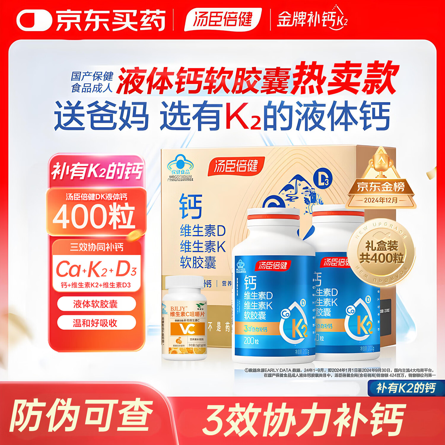 湯臣倍健液體鈣片維生素D3維生素k2軟膠囊液體鈣成人孕婦補(bǔ)鈣碳酸鈣200粒 維生素D維K液體鈣 200粒*2瓶 禮盒+VC30粒