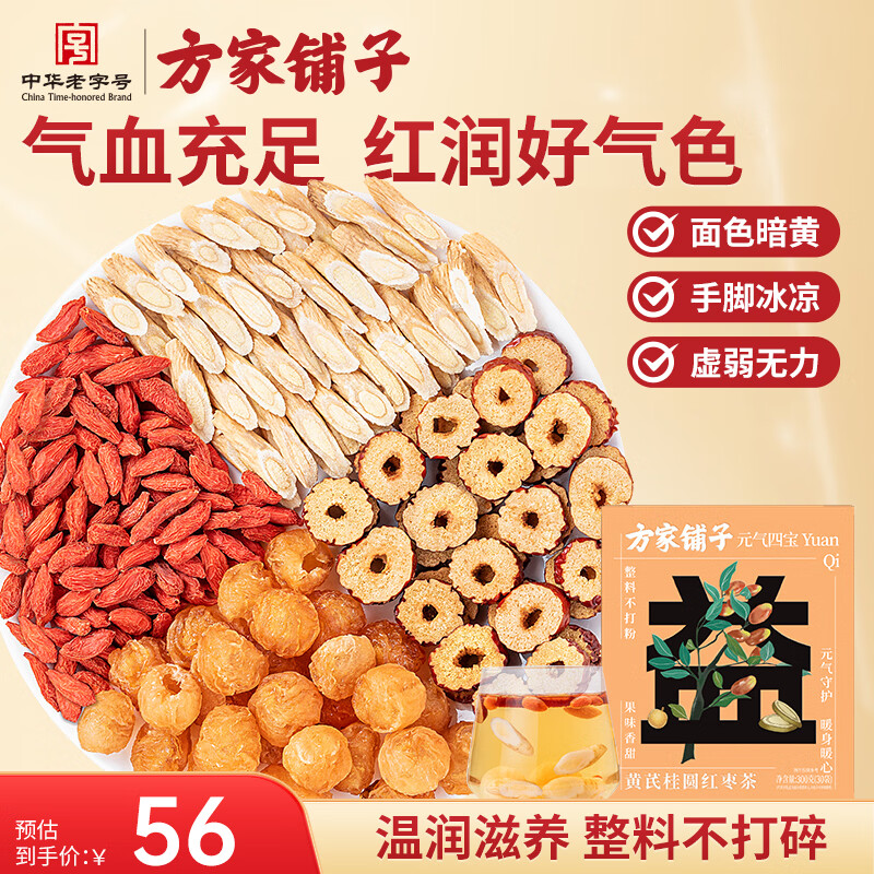 方家铺子黄芪桂圆红枣枸杞茶300g女性滋补养生茶气血茶组合煲汤料