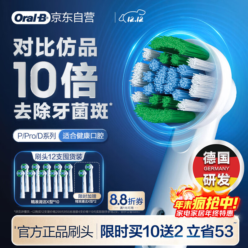 欧乐B电动牙刷头原装 成人精准清洁X型刷头12支装 EB20  RX-12 适配成人D/P/Pro系列牙刷