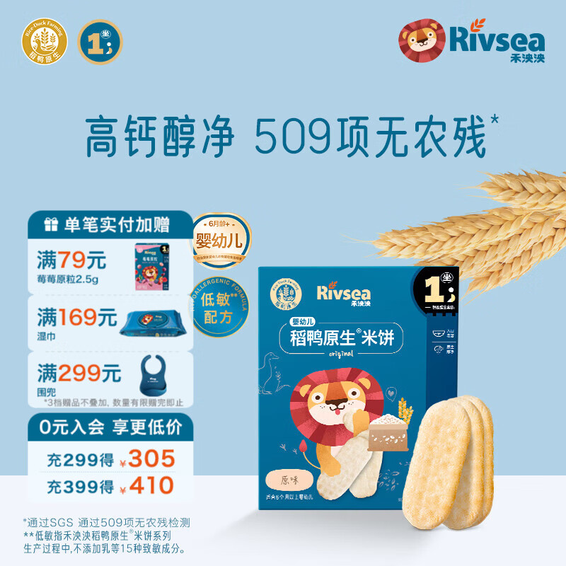禾泱泱婴幼儿米饼 宝宝儿童零食6个月以上 无添加食用盐白砂糖 【热销】1阶婴幼儿米饼原味32g