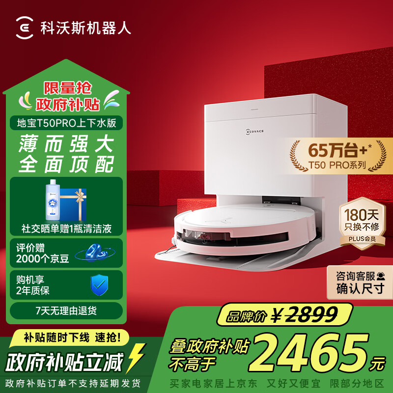科沃斯T50 PRO扫地机器人扫拖一体自动清洗智能家用双机械臂毛发0缠上下水版【国家补贴】