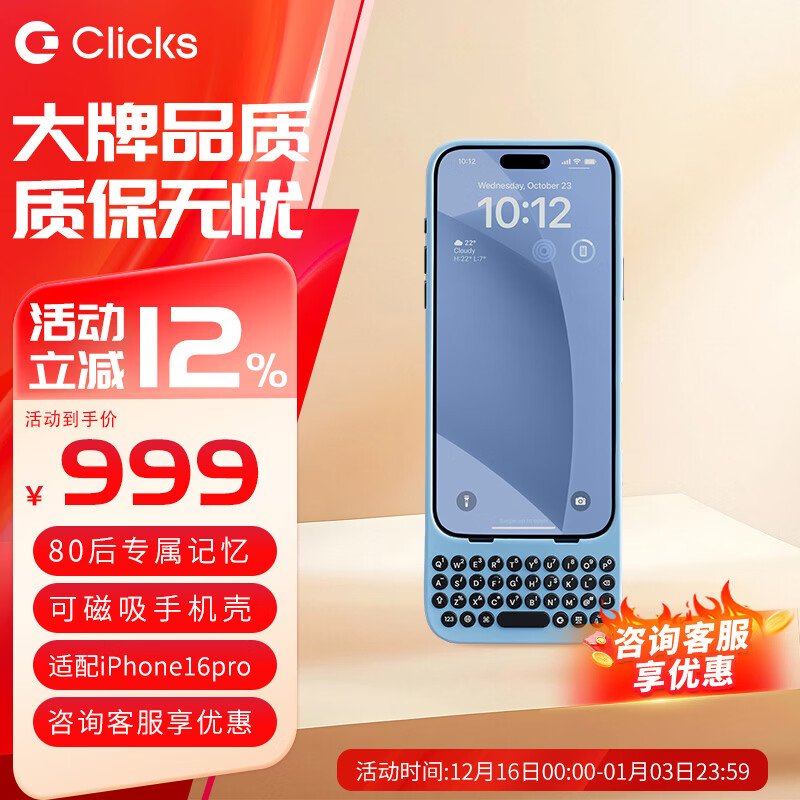 Clicks苹果iPhone16pro手机保护壳键盘手机壳支持磁吸技术黑莓手感实体键盘 蓝色