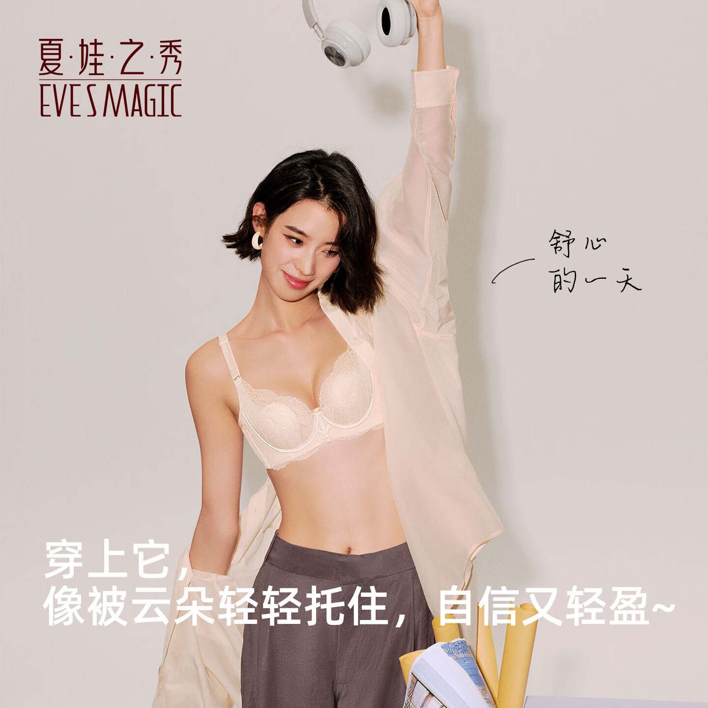 夏娃之秀内衣女软支撑防下垂透气兔耳杯上托显瘦法式超薄文胸罩 奶油杏 85C (超薄杯)