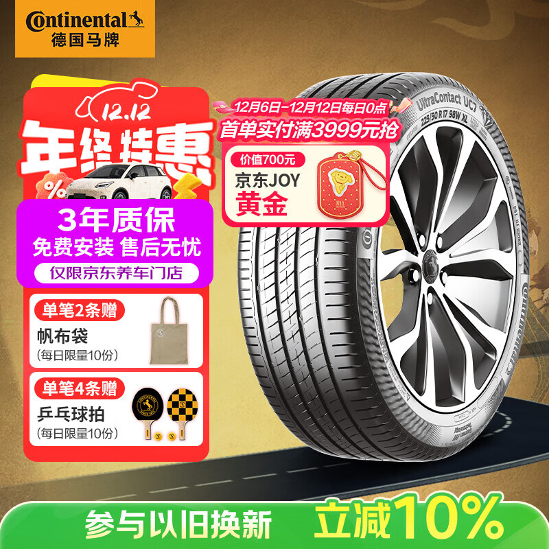马牌（Continental）汽车轮胎 205/55R16 91V FR UC7 适配大众朗逸/速腾/宝来