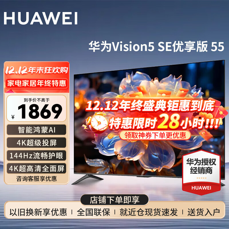 ��Ϊ Vision�ǻ��� 5SE 55Ӣ�� HD55KULU ���� 1869.06Ԫ