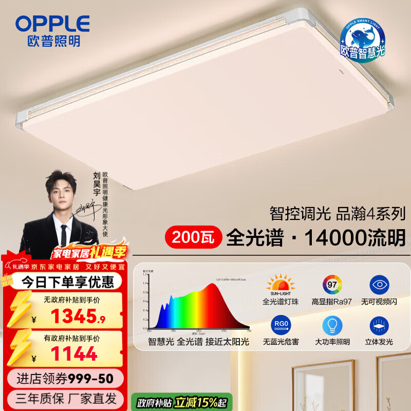 欧普照明（OPPLE）全光谱现代简约LED客厅吸顶灯卧室灯具套餐时尚北欧APP智控TC 200W 48㎡内适用 14270lm 全光谱