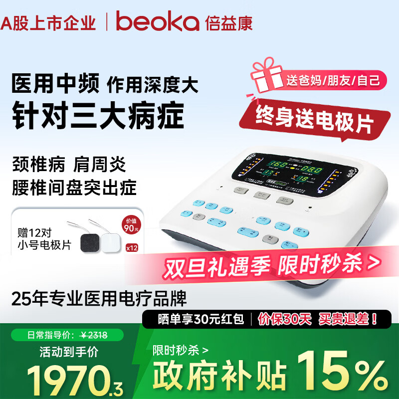 倍益康中频脉冲电治疗仪DIIB医院同款理疗仪颈椎腰部腰椎间盘突出按摩仪 双通道-【医疗器械认证】