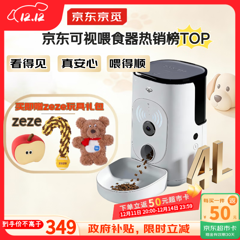 京觅可视版智能5G自动喂食器定时定量猫狗宠物喂食视频监控 4L大容量