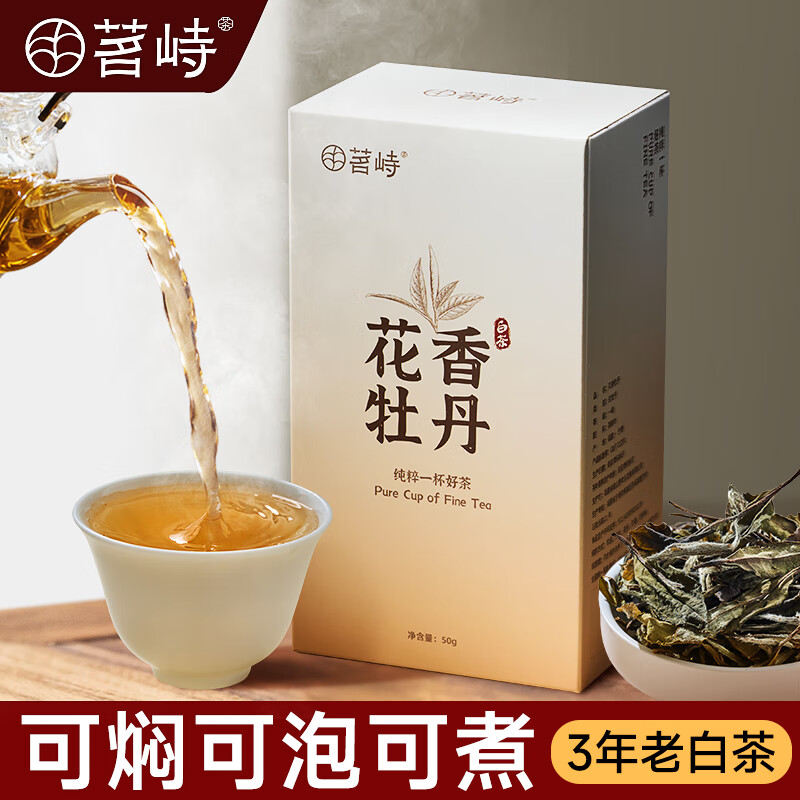 峻山野茗峙天山白茶花香牡丹一级散茶源头茶叶 50g 罐装自己喝便携送礼 白牡丹50g*1盒