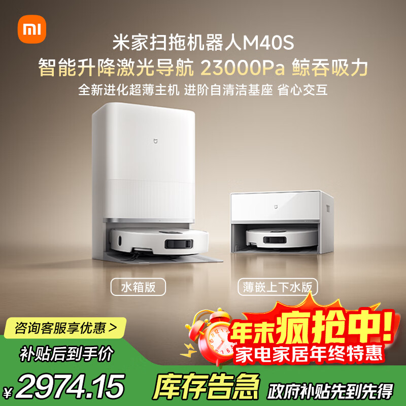 米家【小米发布会新品】扫地机器人M40S 超薄上下水版 扫地机器人扫拖一体擦地拖地洗地机吸尘器