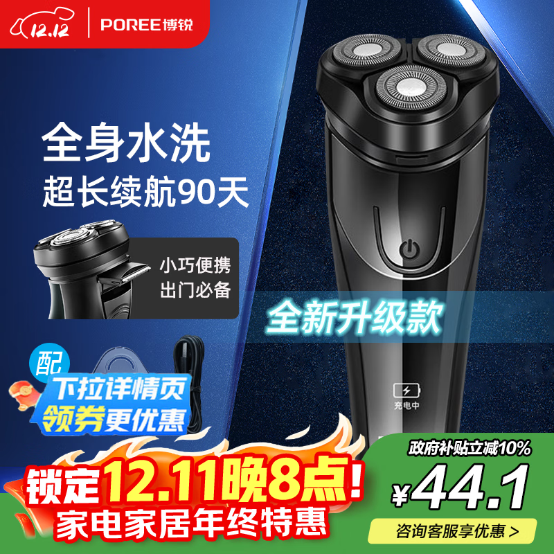 飞科博锐剃须刀电动刮胡刀男士充电式胡须刀便携车载剃胡子刀【京东独家】生日礼物送男友推荐 PS156