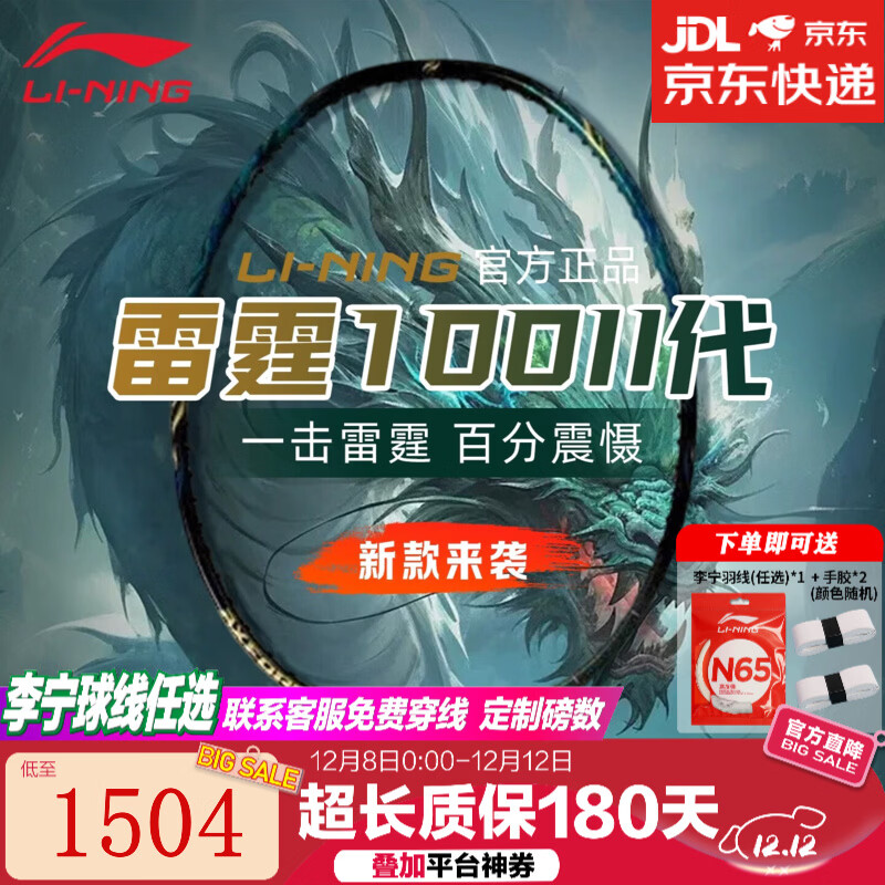 李宁（LI-NING）羽毛球拍雷霆100二代谌龙同款进攻型专业比赛级拍全碳素高磅重磅 4U 雷霆100二代