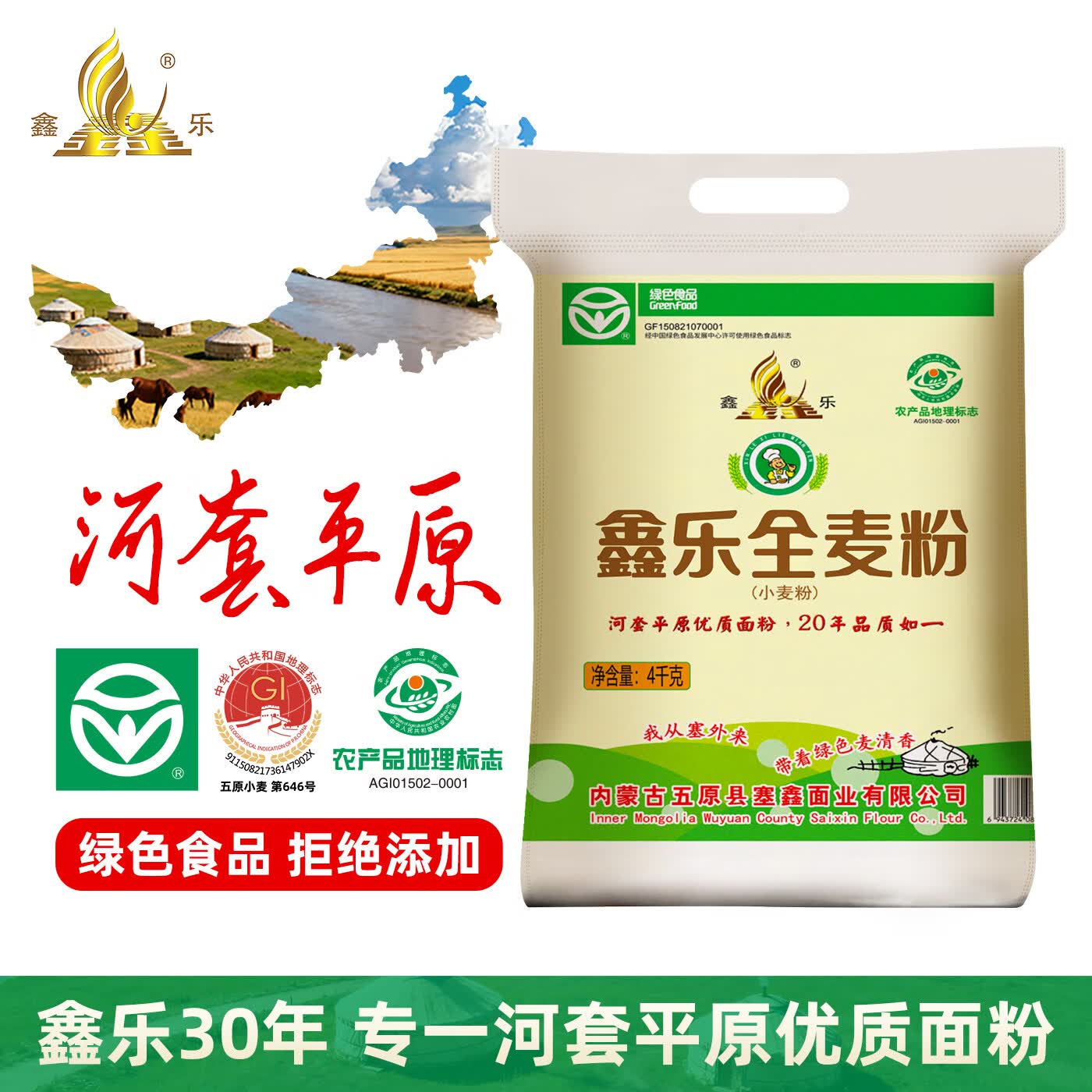 鑫乐全麦面粉【内蒙红小麦】河套平原含麦麸小麦胚芽膳食纤维高蛋白 全麦粉8斤（绿色食品）