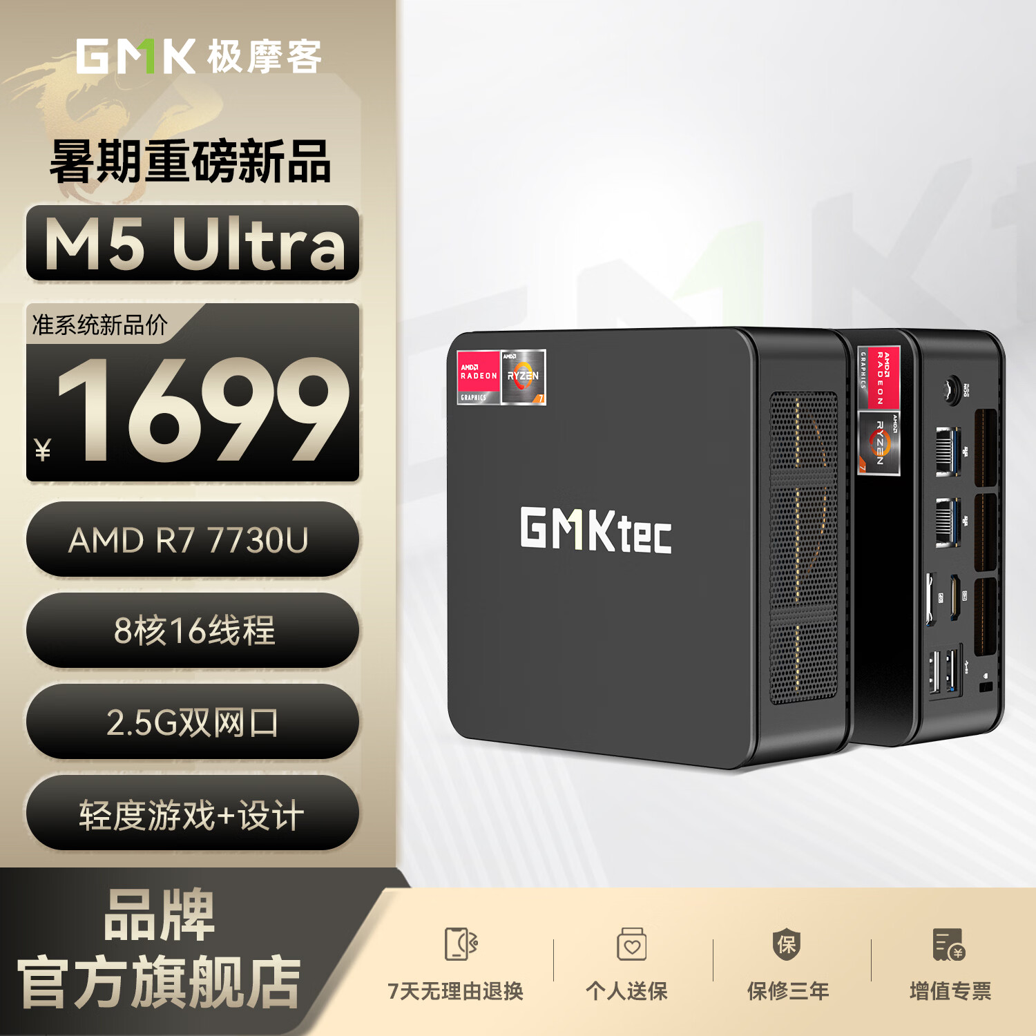 ��Ħ��GMK M5Ultra����R7 7730U����������������Ϸ�칫����̨ʽ��Ӱ��miniʱ��С���� 1690.74Ԫ