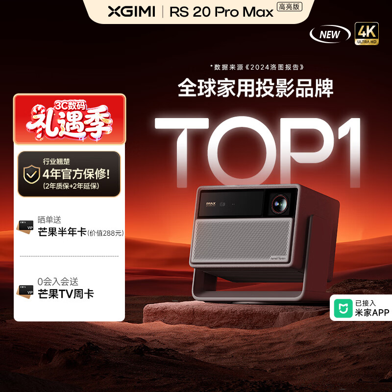 极米RS 20 Pro Max 高亮版 全新三色激光变焦移轴高刷智能家用投影 4K超清 超级体验店20%