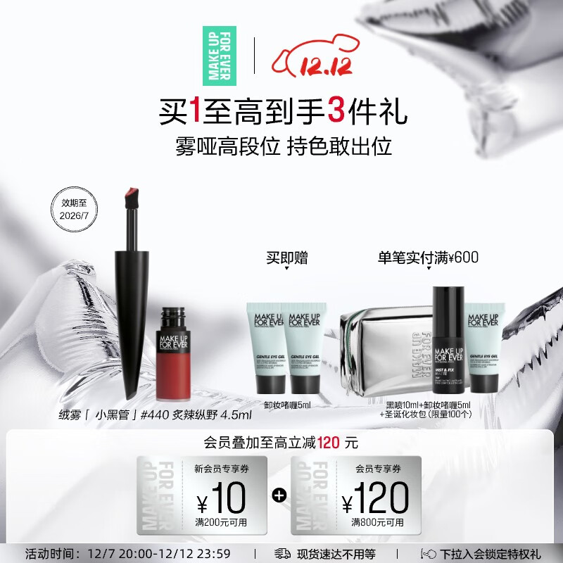 玫珂菲绒雾小黑管口红唇膏唇釉#440哑光不拔干不沾杯 生日礼物送女友