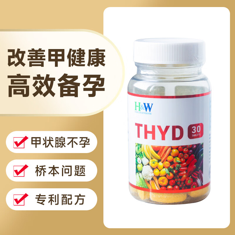 H&W HEALTH&WISDOM欧洲进口甲无忧改善甲状腺健康甲减桥本多种矿物质维生素保健品 【专攻甲状腺】 30粒*1瓶