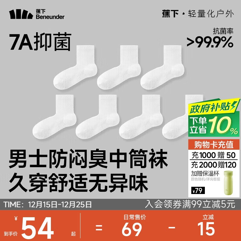 蕉下袜子男士中筒袜棉质防臭袜男吸汗抗菌耐磨秋冬四季 运动缓震