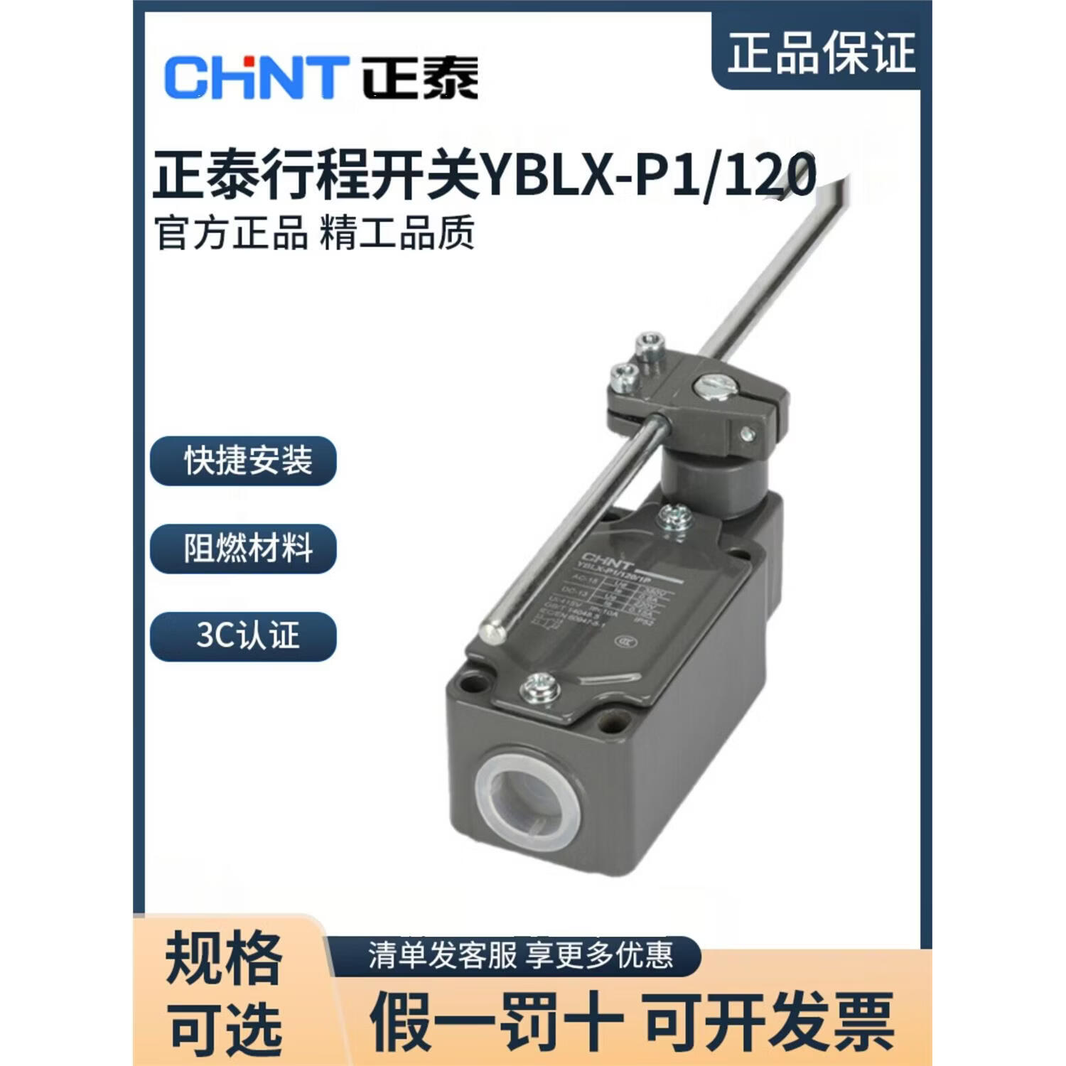 正泰行程开关Yblx-P1 404限位开关自覆位220V可调摇杆120型 YBLX-P1/120/1P